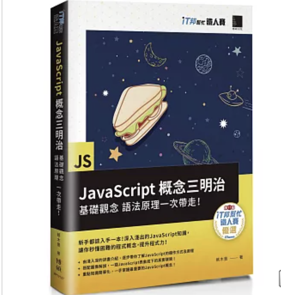 My Book - 《JavaScript Concept Sandwich》