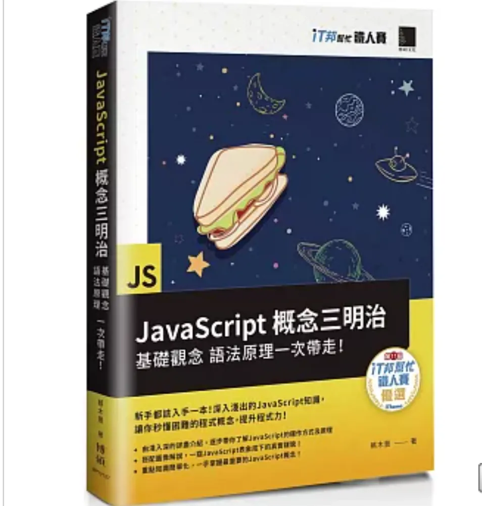 My Book - JavaScript Concept Sandwich